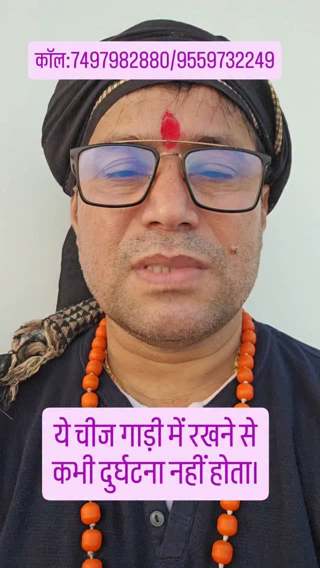 rudrendramishra 게시물 이미지: ये चीज गाड़ी में रखने से कभी दुर्घटना नहीं...