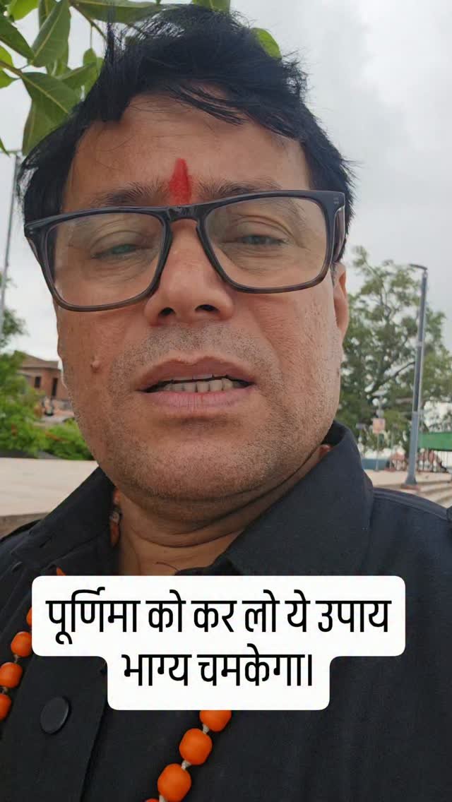 rudrendramishra 게시물 이미지: पूर्णिमा को कर लो ये उपाय भाग्य...
