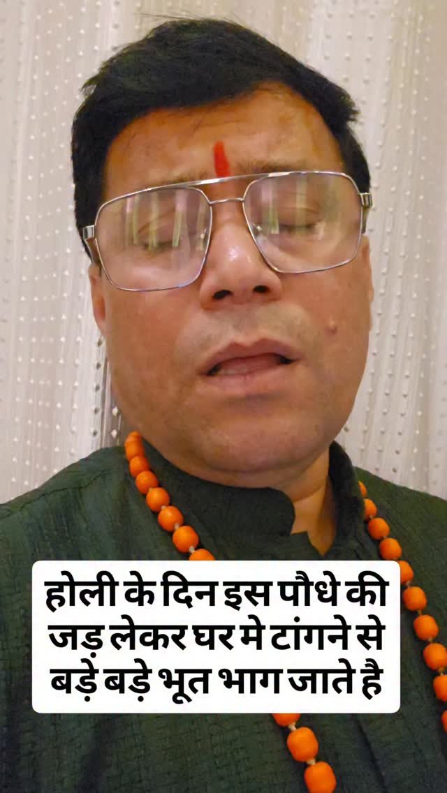 rudrendramishra 게시물 이미지: होली के दिन इस पौधे की जड़ लेकर घर मे टांगने से...