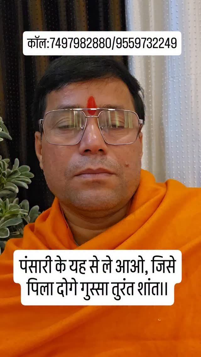 rudrendramishra 게시물 이미지: पंसारी के यह से ले आओ, जिसे पिला दोगे गुस्सा...