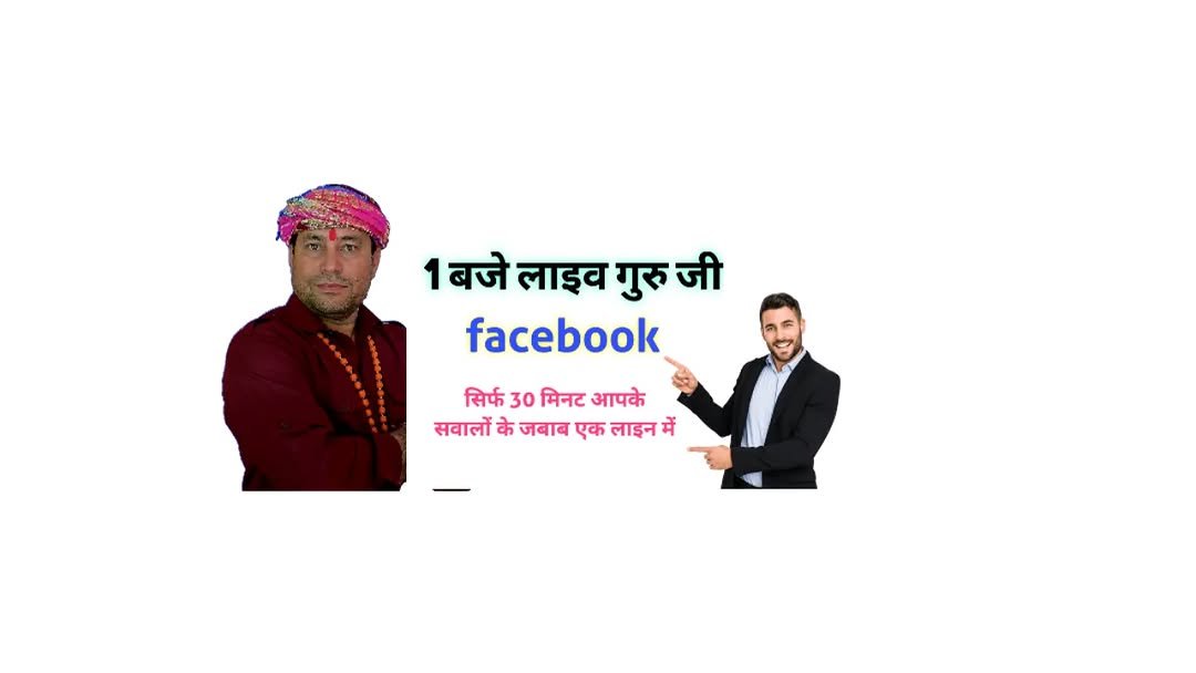 Photo by रुद्र शरण अयोध्या on December 20, 2025. May be a meme of one or more people, poster and text that says '1 बजे लाइव गुरु जी facebook सिर्फ 30 मिनट आपके सवालों के जबाब एक लाइन में'.