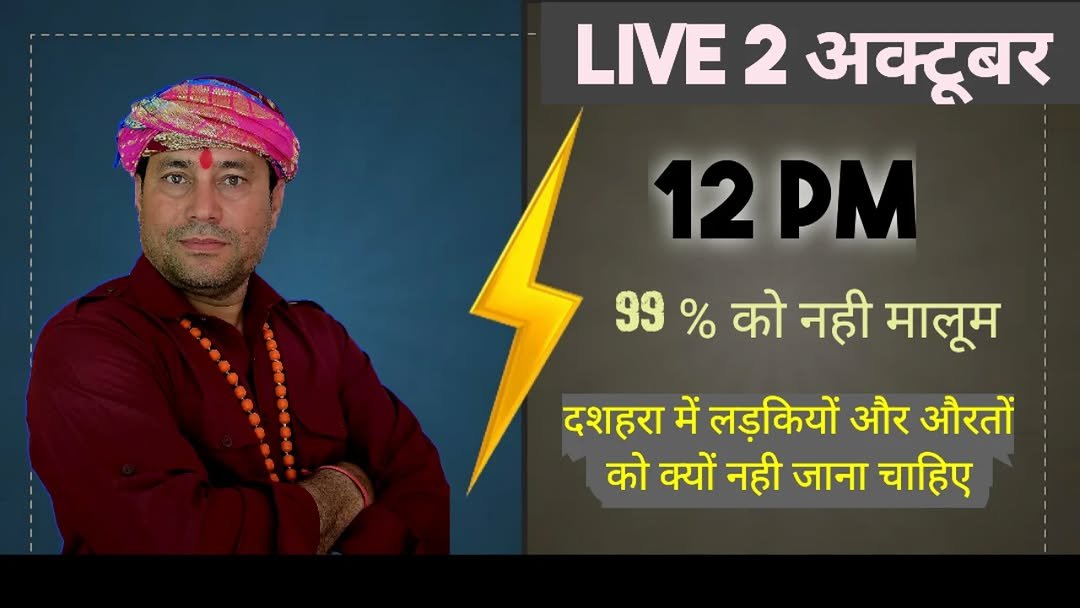Photo by रुद्र शरण अयोध्या on October 01, 2025. May be an image of 1 person, poster and text that says 'LIVE 2 अक्टूबर 12 2PM 99 % को नही मालूम दशहरा में लड़कियों और औरतों को क्यों नही जाना चाहिए'.
