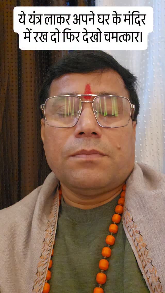 rudrendramishra 게시물 이미지: ये यंत्र लाकर अपने घर के मंदिर में रख दो फिर...