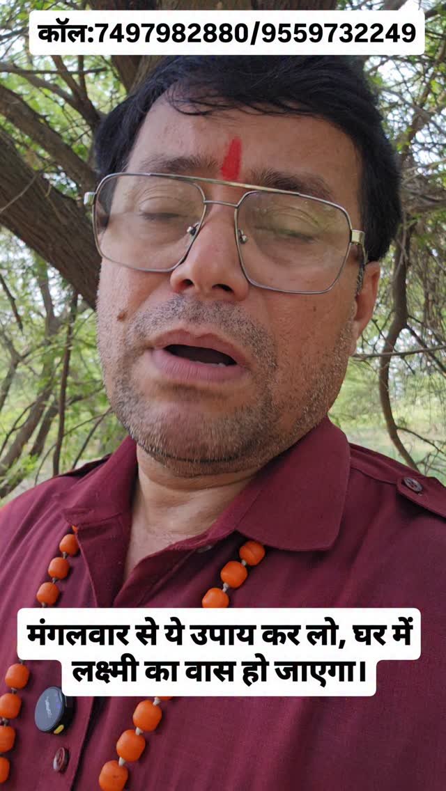 rudrendramishra 게시물 이미지: मंगलवार से ये उपाय कर लो, घर में लक्ष्मी का...
