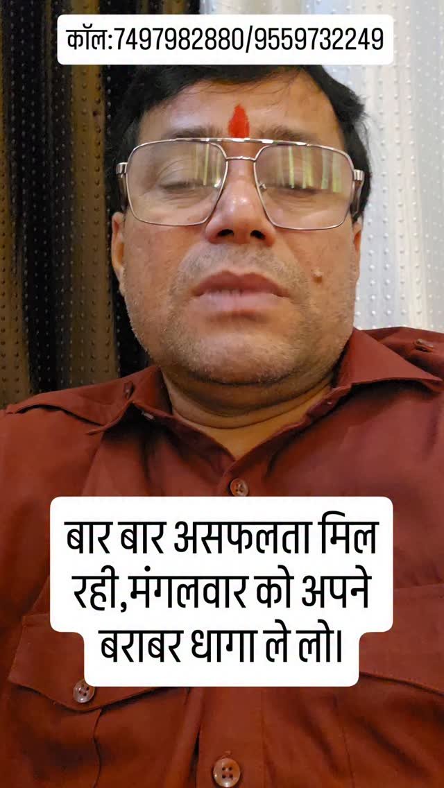 rudrendramishra 게시물 이미지: बार बार असफलता मिल रही,मंगलवार को अपने बराबर...