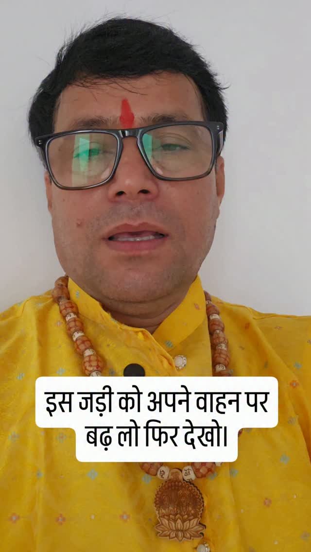 rudrendramishra 게시물 이미지: इस जड़ी को अपने वाहन पर बढ़ लो फिर...