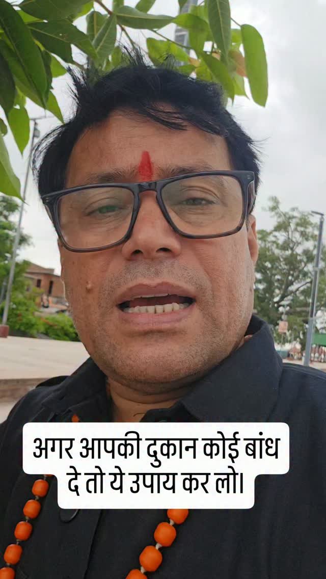 rudrendramishra 게시물 이미지: अगर आपकी दुकान कोई बांध दे तो ये उपाय कर...