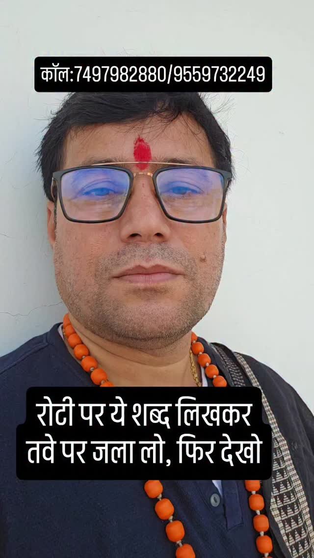 rudrendramishra 게시물 이미지: रोटी पर ये शब्द लिखकर तवे पर जला लो, फिर...