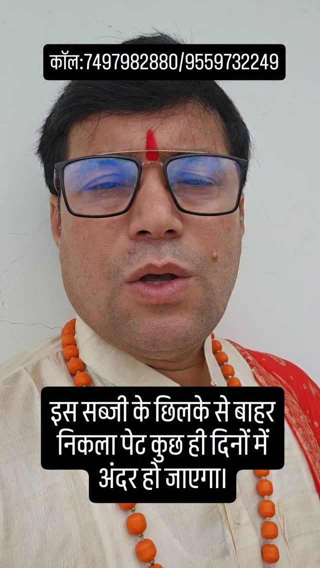 rudrendramishra 게시물 이미지: इस सब्जी के छिलके से बाहर निकला पेट कुछ ही...