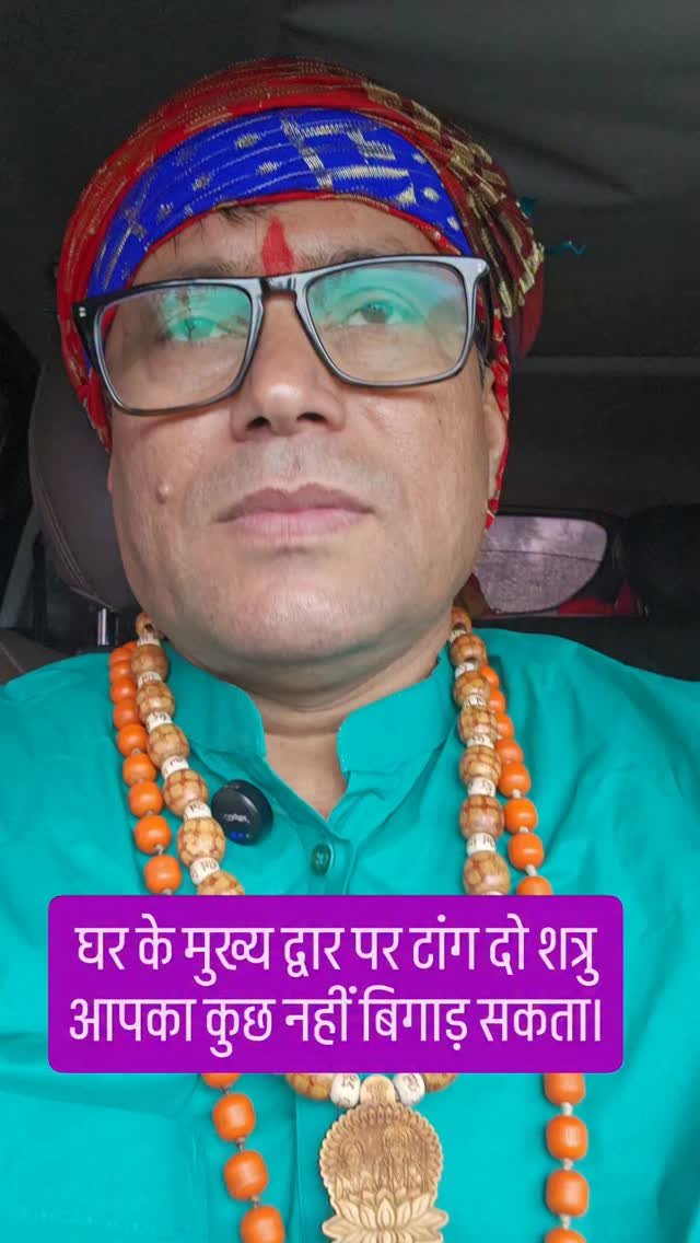 rudrendramishra 게시물 이미지: घर के मुख्य द्वार पर टांग दो शत्रु आपका कुछ...