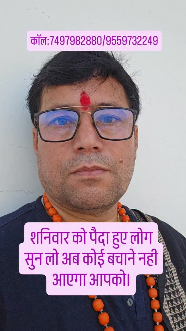 rudrendramishra 게시물 이미지: शनिवार को पैदा हुए लोग सुन लो अब कोई बचाने नही...