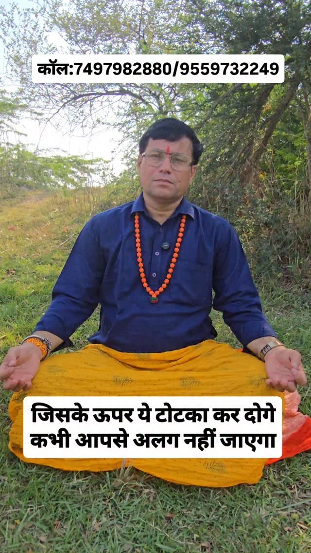 rudrendramishra 게시물 이미지: जिसके ऊपर ये टोटका कर दोगे कभी आपसे अलग नहीं...