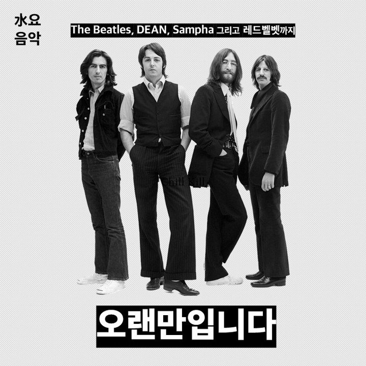 Photo shared by ruff magazine/러프 매거진 on November 24, 2023 tagging @thebeatles, and @carlsaganbrother.