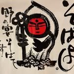sobayoshi_honten 프로필 사진