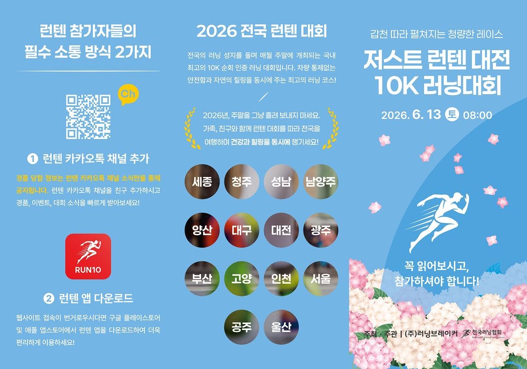 run10.official 게시물 이미지: 대전 대회 장소 및 시간 공지 드립니다.

▶ 장소: 대전 엑스포 시민광장(서구...