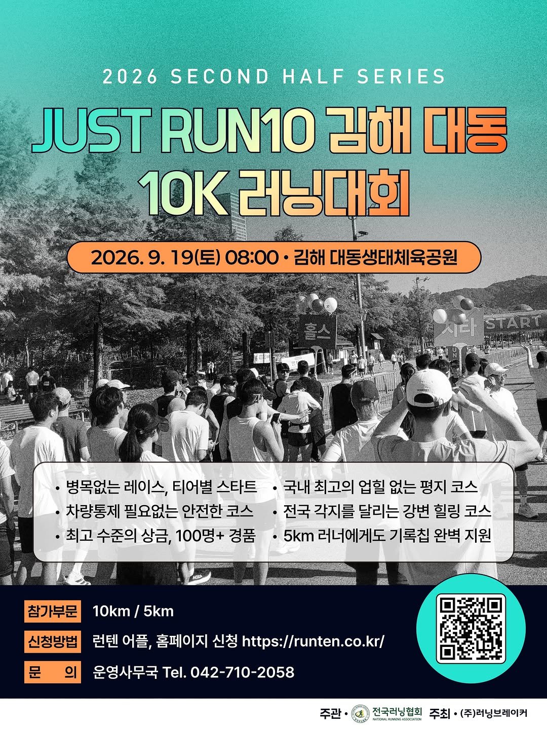 run10.official 게시물 이미지: 2026 JUST RUN10 하반기 김해대회 확정!

매번 조기 마감 되는...