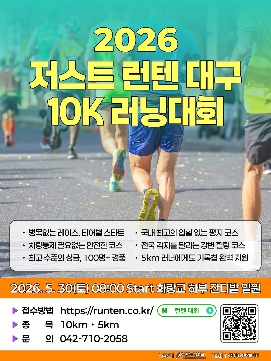 run10.official 게시물 이미지: 저스트 런텐 대구 추가 모집 합니다.

기한: 5월 20일 ~ 5월...