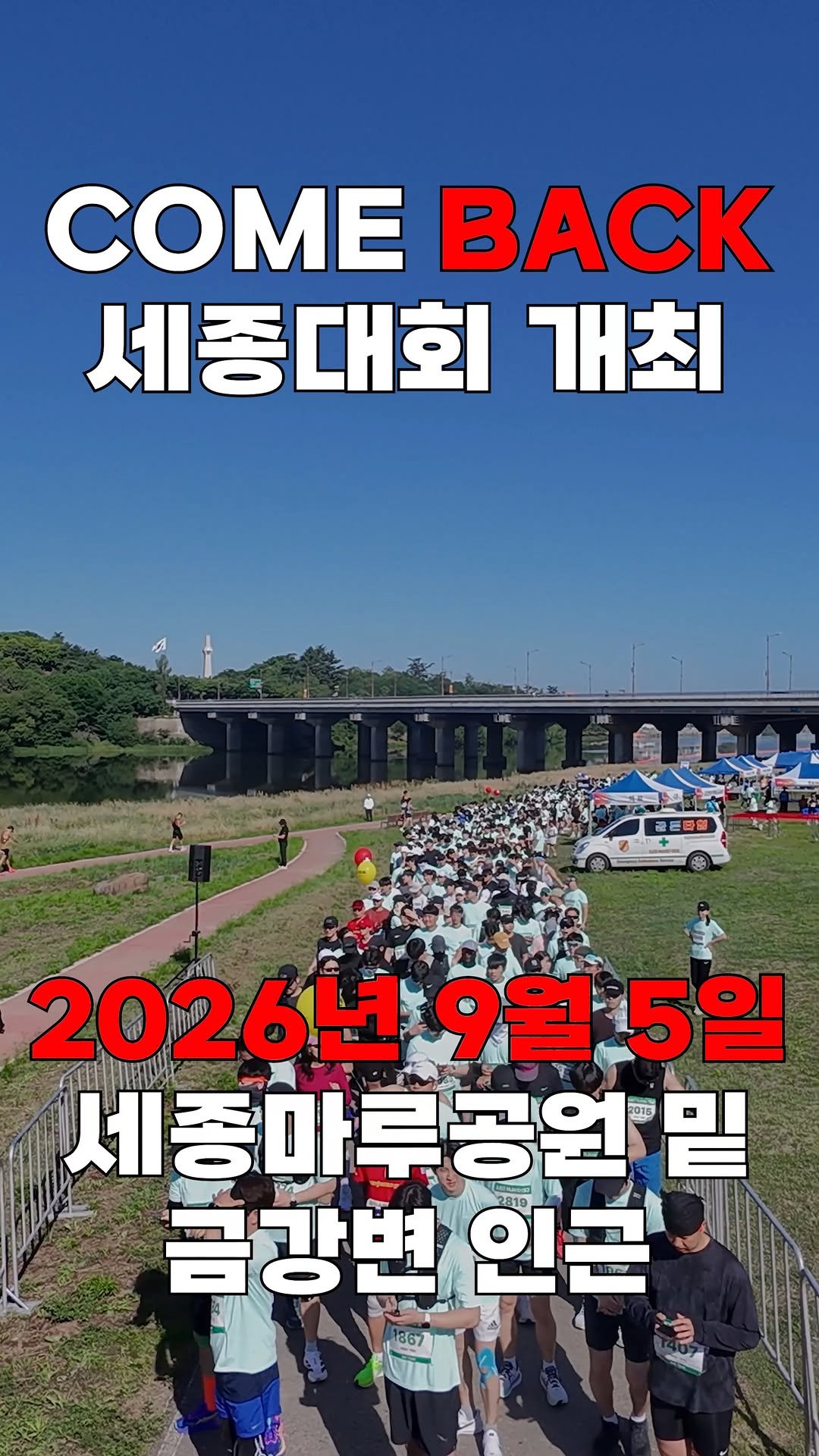 run10.official 게시물 이미지: 2026 JUST RUN10 하반기 첫 시작!! 세종대회

매번 조기 마감 되는...