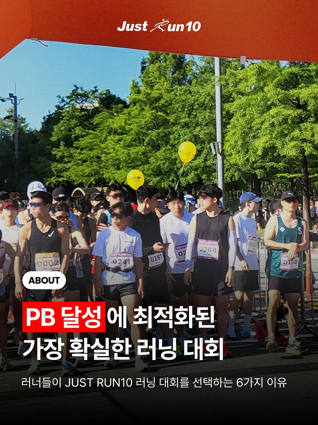 run10.official 게시물 이미지: 🔥 사람들이 왜 JUST RU10을 선택하는지 궁금하셨던 분들 손 !!

✔️...