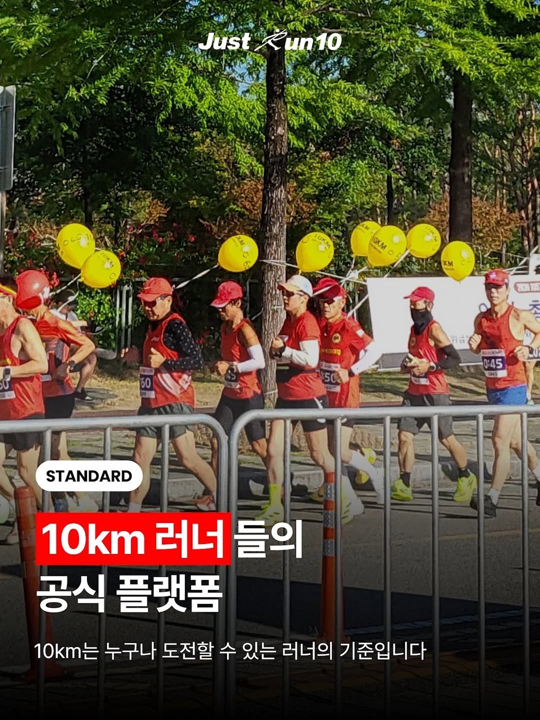 run10.official 게시물 이미지: 🔥 사람들이 왜 JUST RU10을 선택하는지 궁금하셨던 분들 손 !!

✔️...