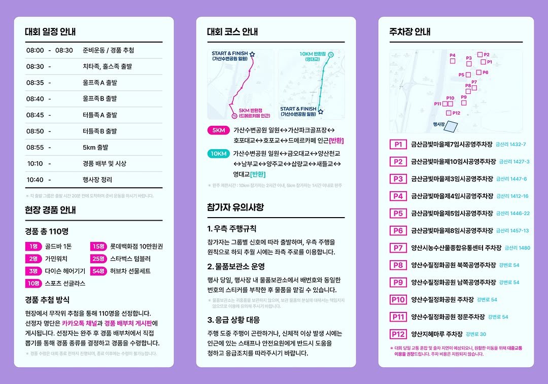 run10.official 게시물 이미지: 안녕하세요. 런텐입니다.

요즘 날씨가 많이 더워지는 만큼 양산 대회 시간 변경...