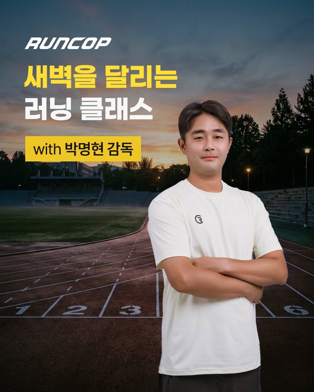 run___cop 게시물 이미지: 🌅 새벽을 달리는 러닝클래스

하루를 가장 먼저 여는 사람들의 특별한...
