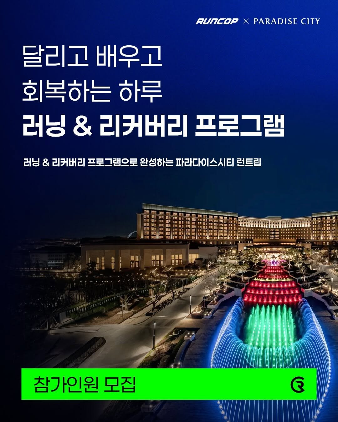 run___cop 게시물 이미지: 달리기 배우고, 제대로 회복하는 하루. 
러닝 & 리커버리 프로그램...