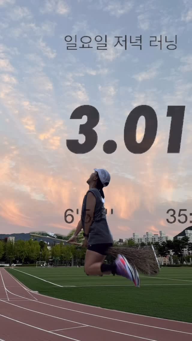 run_runjin 게시물 이미지: 하늘이 너무 예뻐서 오늘은 뛰다가 날아갈뻔🕊️🌅
시원하니까 뛸맛난다💙

#러닝...