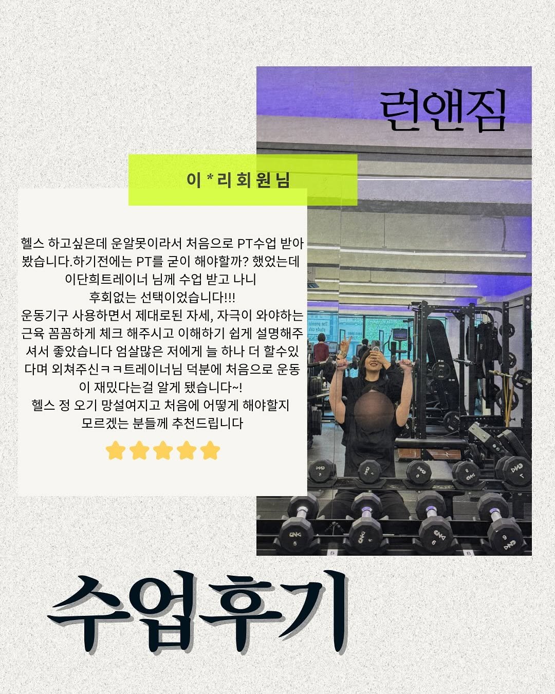 runandgym_dan 게시물 이미지: -

정성스럽게 써주신 후기... 세상 너무 감사드립니다🫶🏻
후기가 큰 힘이 된다는...
