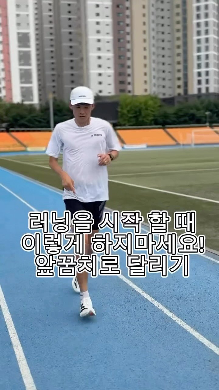 running__bk 게시물 이미지: 러닝 주법에는 정답은 없습니다.

다만 부상 위험을 줄이기 위해서는 
과도한 앞꿈치...