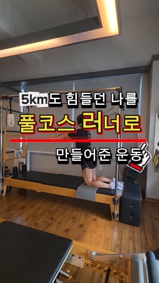 running_pilajeong 게시물 이미지: 러너들이 의외로 잘 모르는 운동이 있습니다.

누구나 5km도 힘들던 시절이 있지...