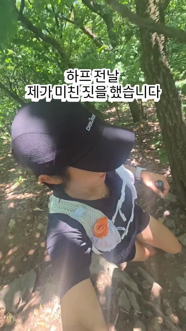 running_pilajeong 게시물 이미지: 내일 하프 대회인데 검단산 다녀왔습니다. ⛰️🏃‍♀️

분명히 가볍게 걷고 오려고...