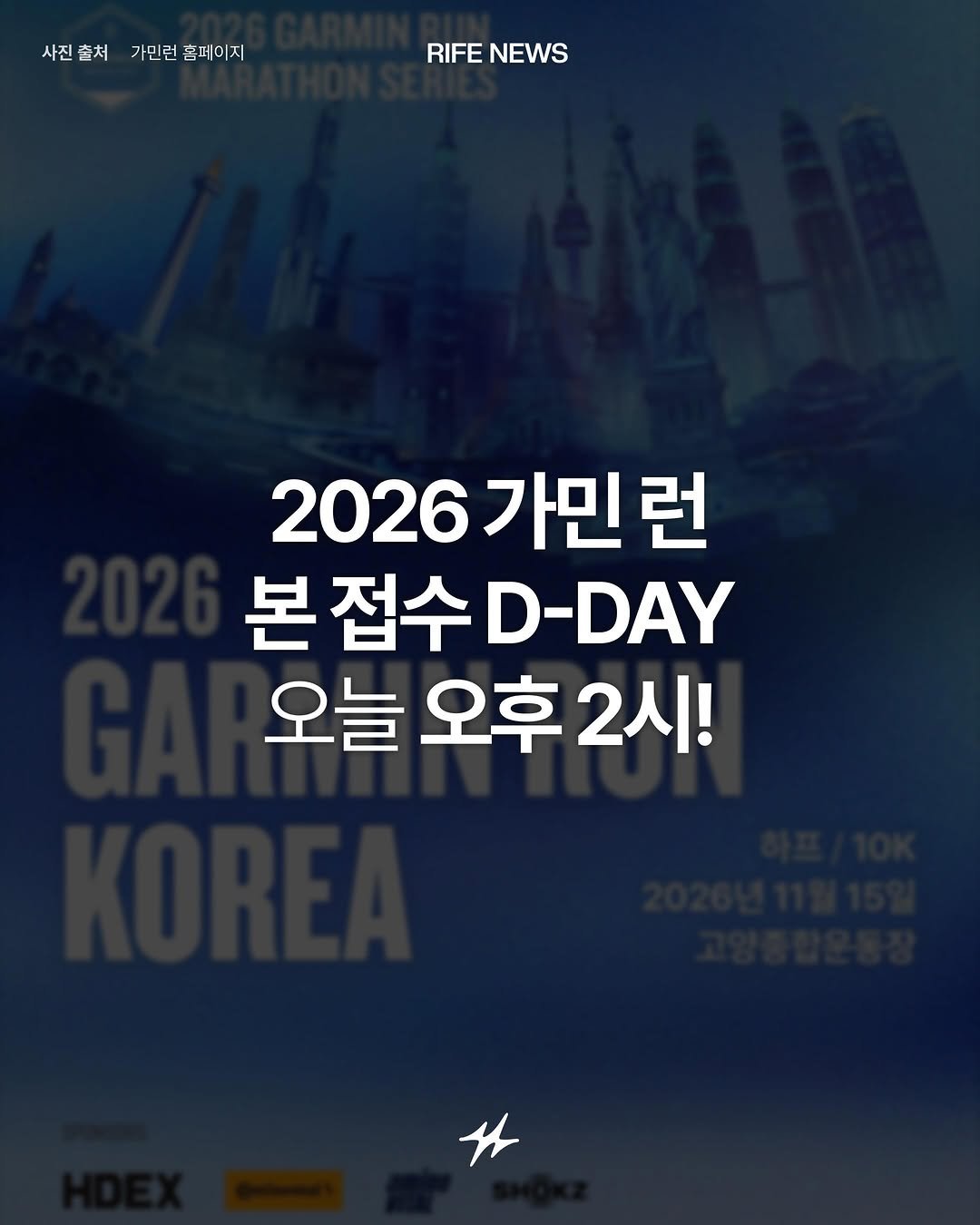 runninglife_korea 게시물 이미지: 🚨 오늘 오후 2시. 가민런 본접수 시작!
참가를 고민하고 있었다면 드디어 접수할...