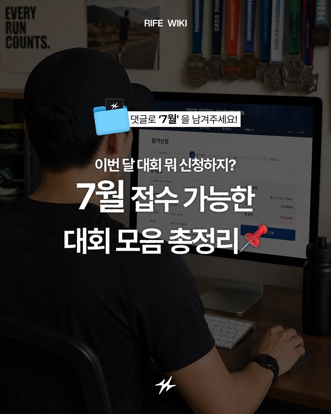 runninglife_korea 게시물 이미지: 🏃 이번 달 대회, 뭐 신청하지?
7월에 접수 가능한 러닝 대회만 모았습니다....