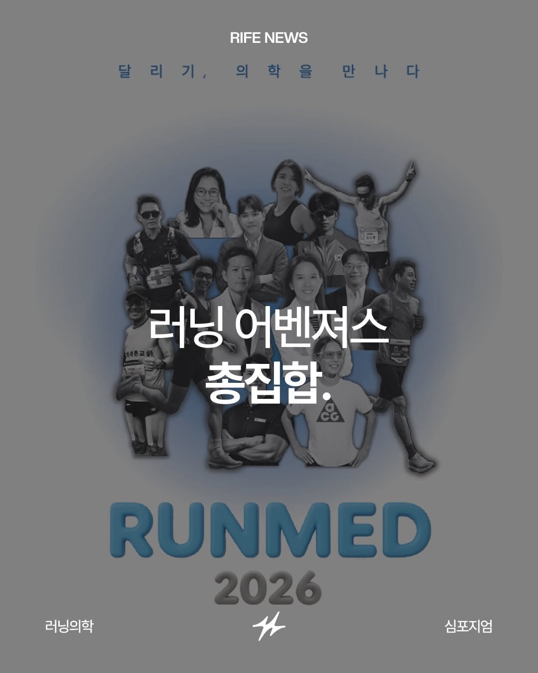 runninglife_korea 게시물 이미지: [ 🎉EVENT 🎉 ]
러닝 어벤져스 조합 강연, 가장 저렴하게 보는 방법...