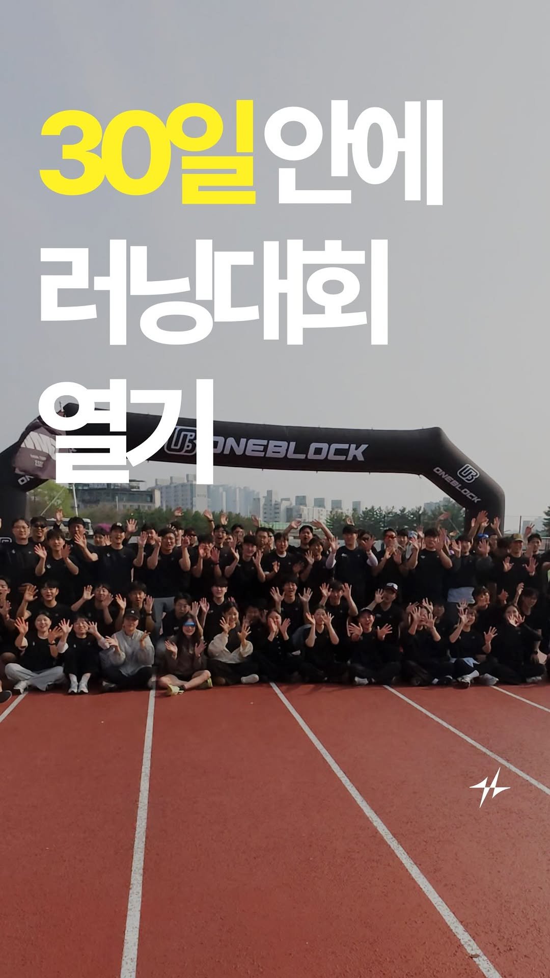 runninglife_korea 게시물 이미지: 무신사 1위, 팔로워 7만, 월 5만명의 앱, 그리고 러닝대회. 
모두 여러분...