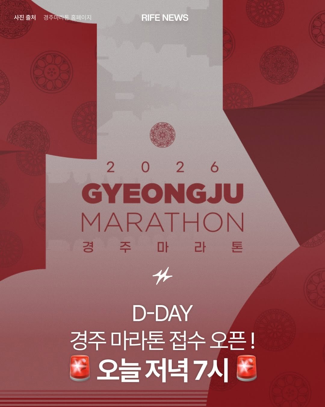 runninglife_korea 게시물 이미지: 오늘 저녁 7시 ⏰🔥 대망의 2026 경주마라톤 본접수 OPEN!
매년 많은...