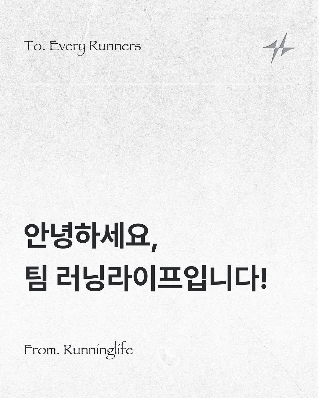 runninglife_korea 게시물 이미지: 안녕하세요, 러닝라이프입니다.
콘텐츠로, 제품으로, 그리고 어플로...