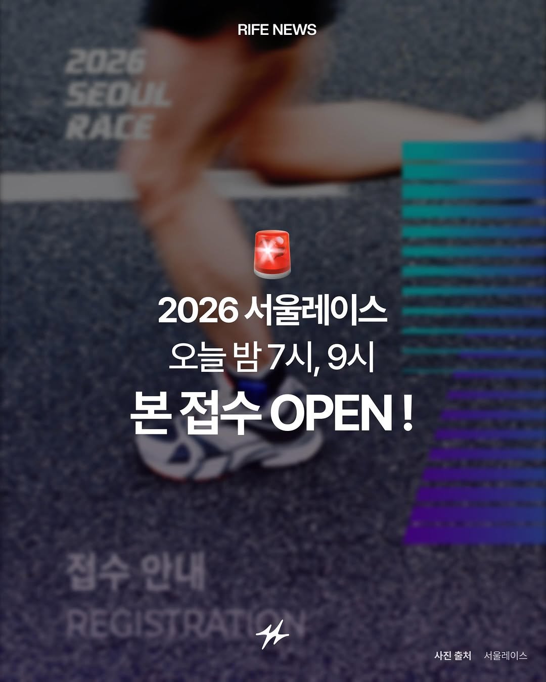 runninglife_korea 게시물 이미지: ⏰ D-DAY! 2026 서울 레이스 본접수 오픈!
기다리고 기다리던 그날이...