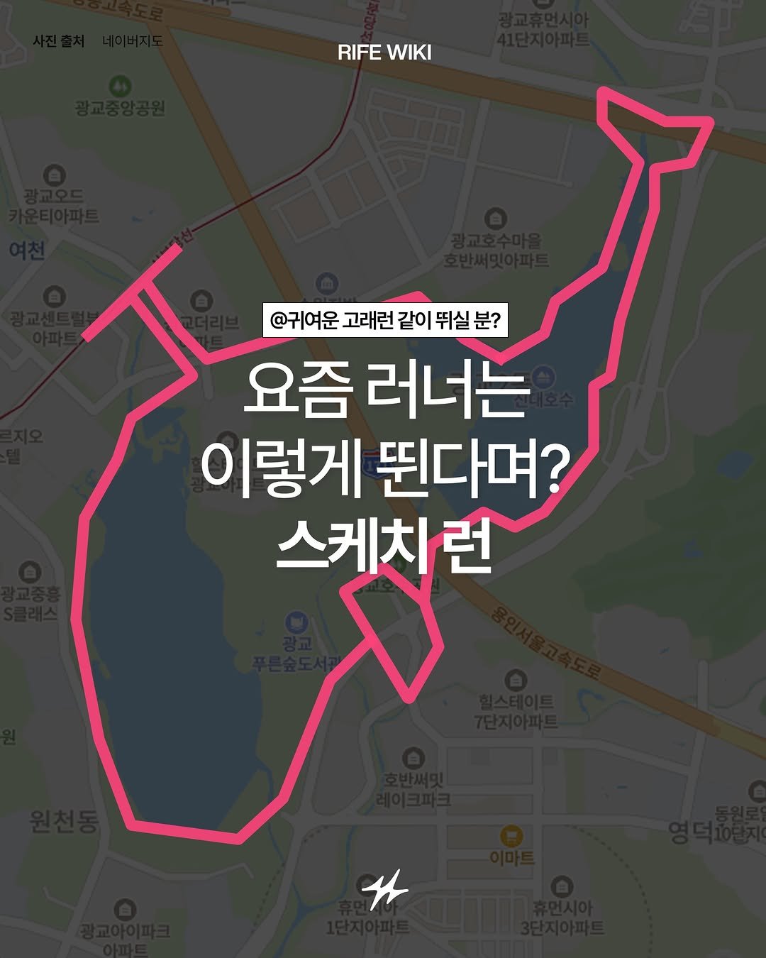 runninglife_korea 게시물 이미지: ”오늘 어디서 뛰지?“ 했다가
댕댕런? 고구마런? 붕어빵런? 하트런?
이름만 봐도...