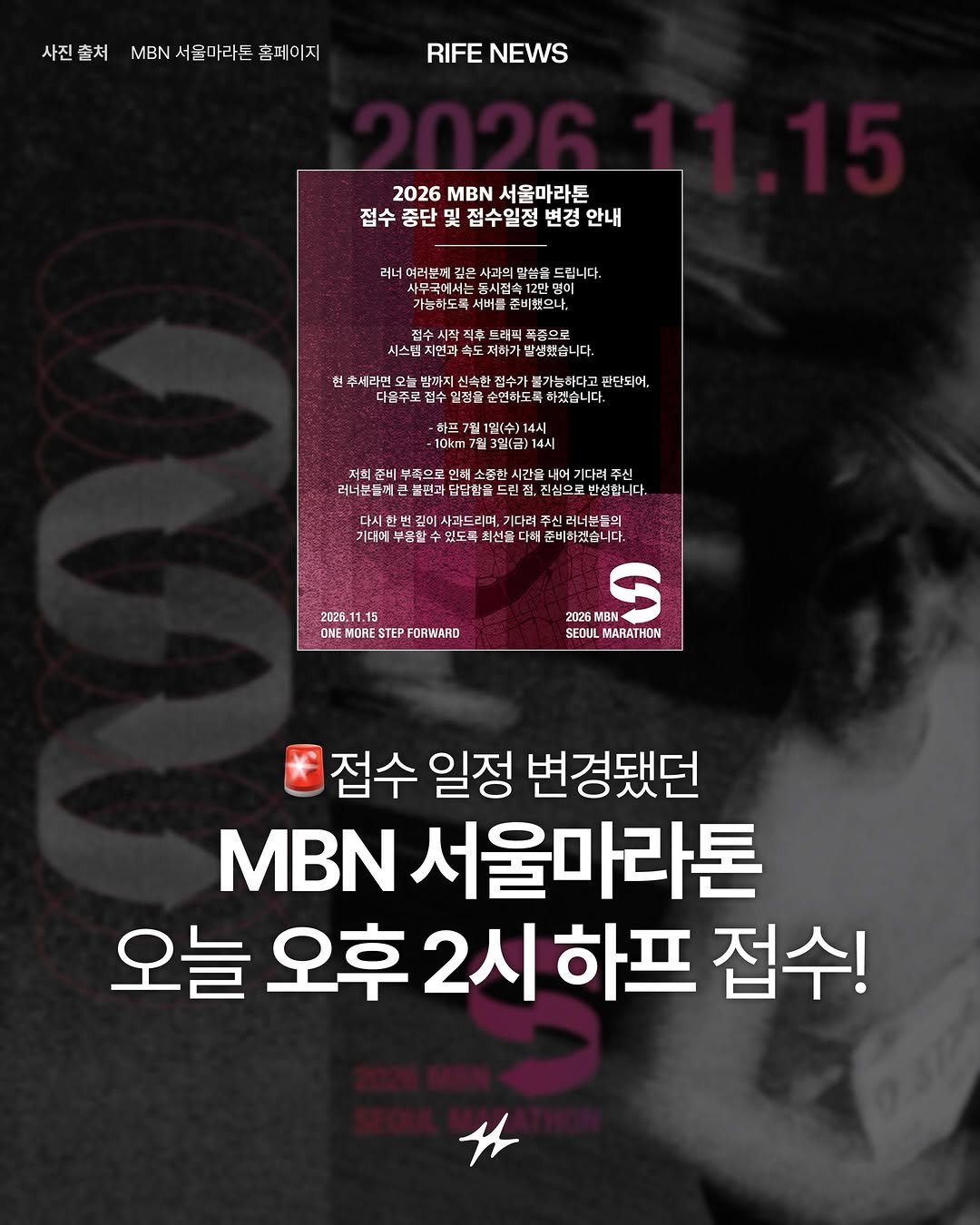 runninglife_korea 게시물 이미지: 🚨 오늘 오후 2시, 다시 시작됩니다.
접수 일정이 변경됐던 2026 MBN...