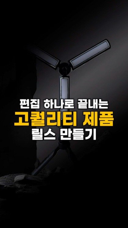 runup.director 게시물 이미지: 편집 하나로 이런 퀄리티?!... 더 보기

낼 수 있다면,,, 믿으시겠나요?!...