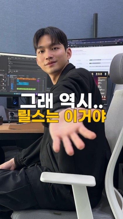 runup.director 게시물 이미지: 그래.. 릴스는 바로 이거지... 더 보기

저는 항상 기획할 때..!
먼저 일단...
