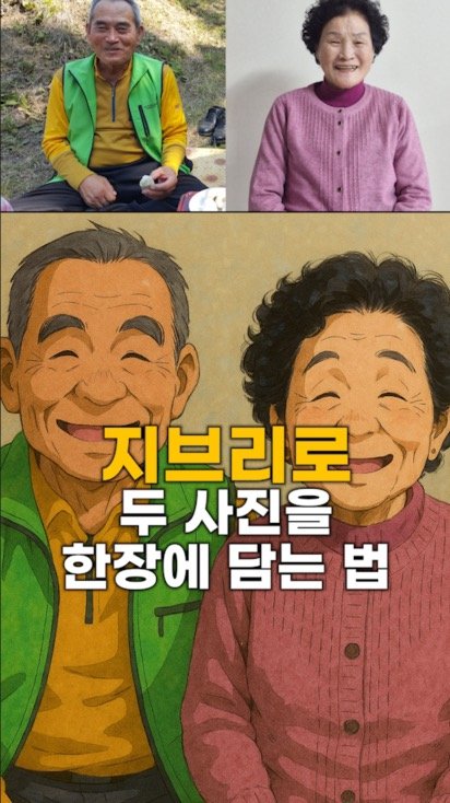 runup.director 게시물 이미지: 혼자 계신 할머니께... 더 보기

돌아가신 할아버지와 
함께있는 사진 만들어...