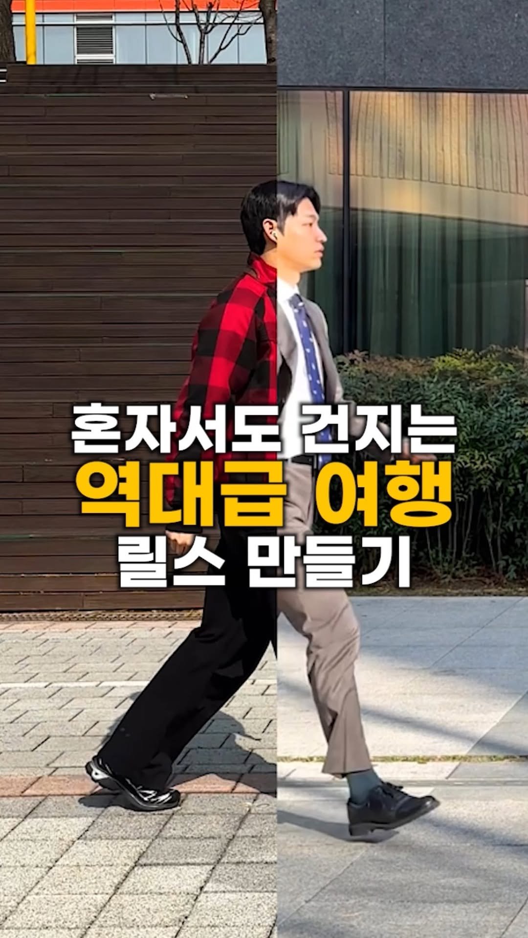 runup.director 게시물 이미지: 여행가는데 이런 릴스는 어때?... 더 보기

이런 릴스 아이디어로...