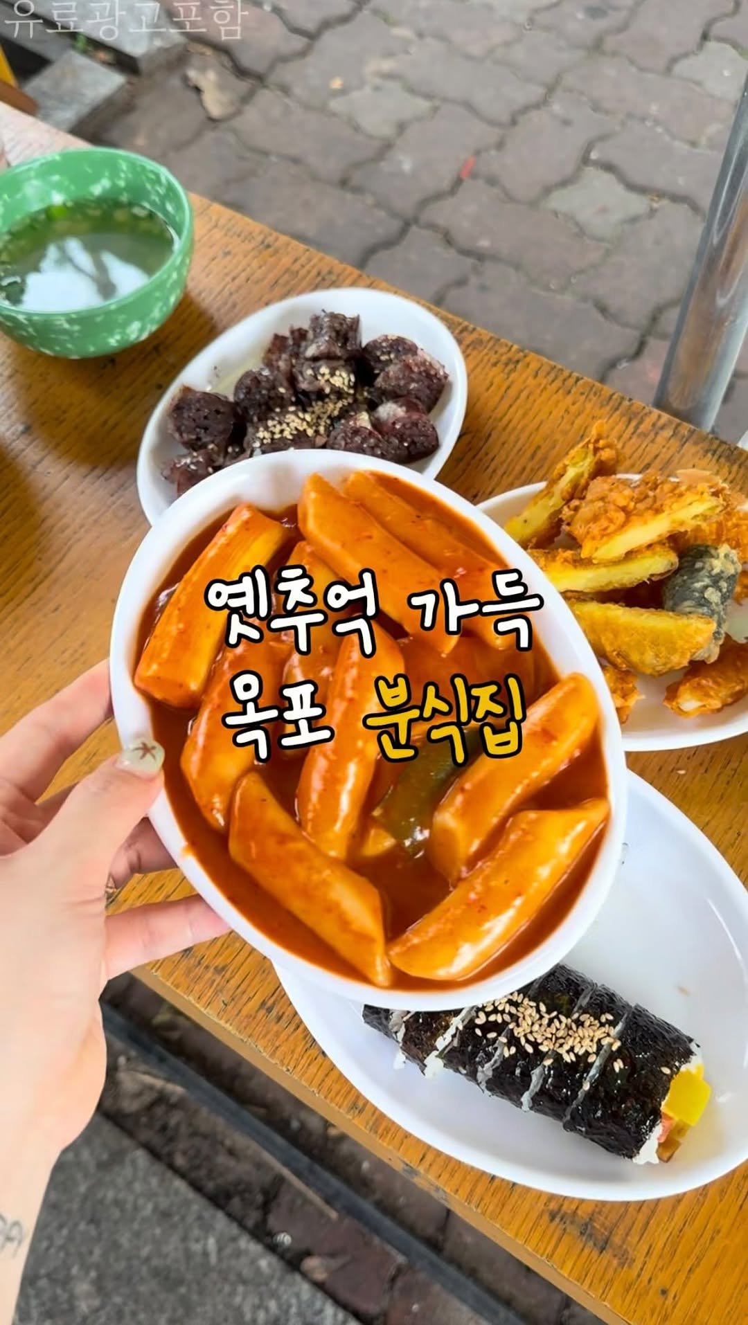 ruyuan_food 게시물 이미지: 옛추억 생각나는 초등학교 앞 숨겨진 분식집

여러분 안녕하세요! 이번에 목포...