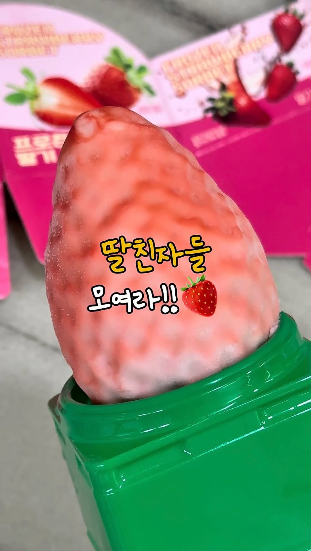ruyuan_food 게시물 이미지: 딸친자들 환장할 편의점 역대급 신상🍓
여러분 안녕하세요! 이번에 편의점 신상
으로...