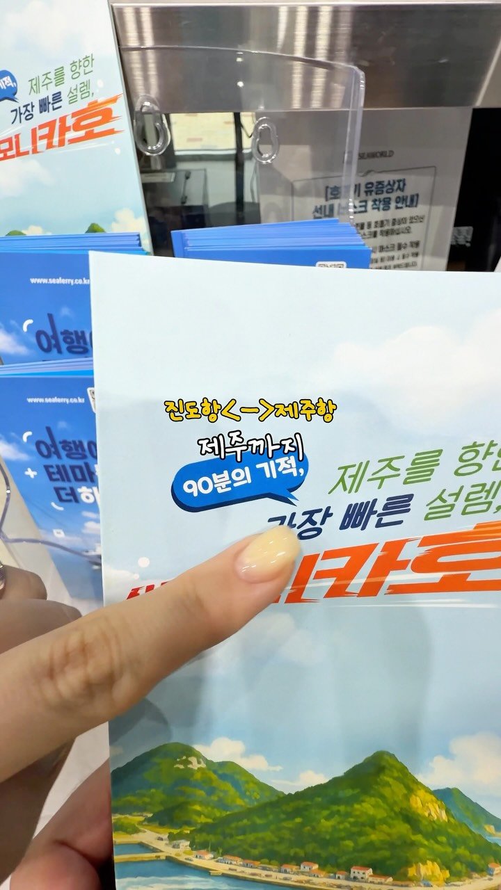 ruyuan_food 게시물 이미지: 제주까지 90분‼️ 대한민국에서 가장 빨리 제주 도착하는 선박🚢🚢

[댓글이벤트...