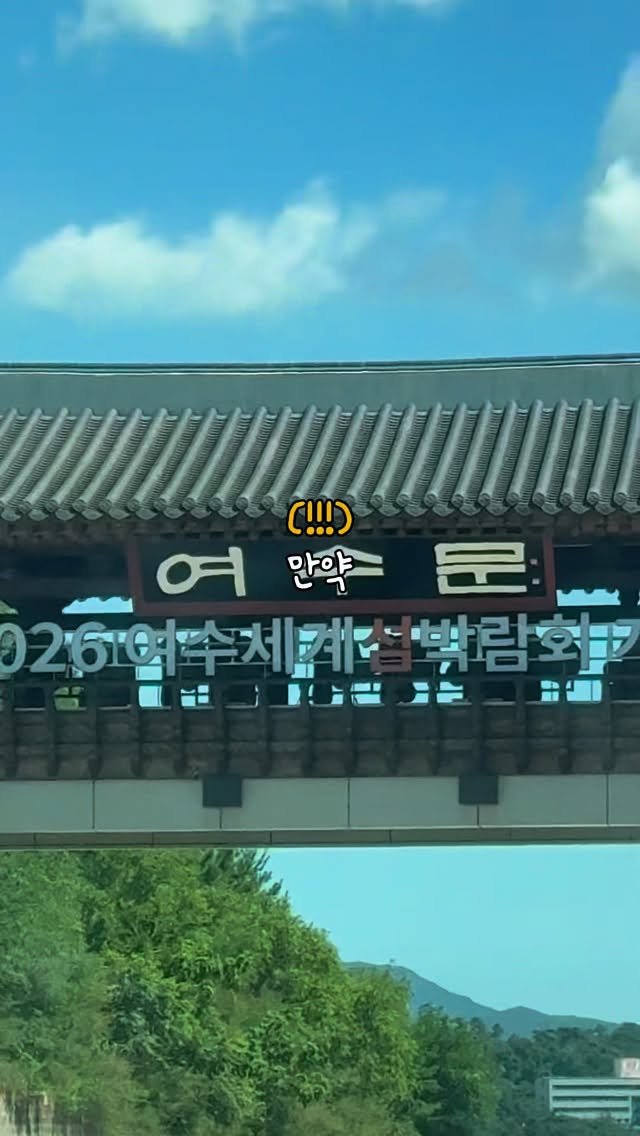 ruyuan_food 게시물 이미지: 여수가서 게장만 먹지말고
여러분 안녕하세요! 이번에 여수 놀러갔다
오면서...