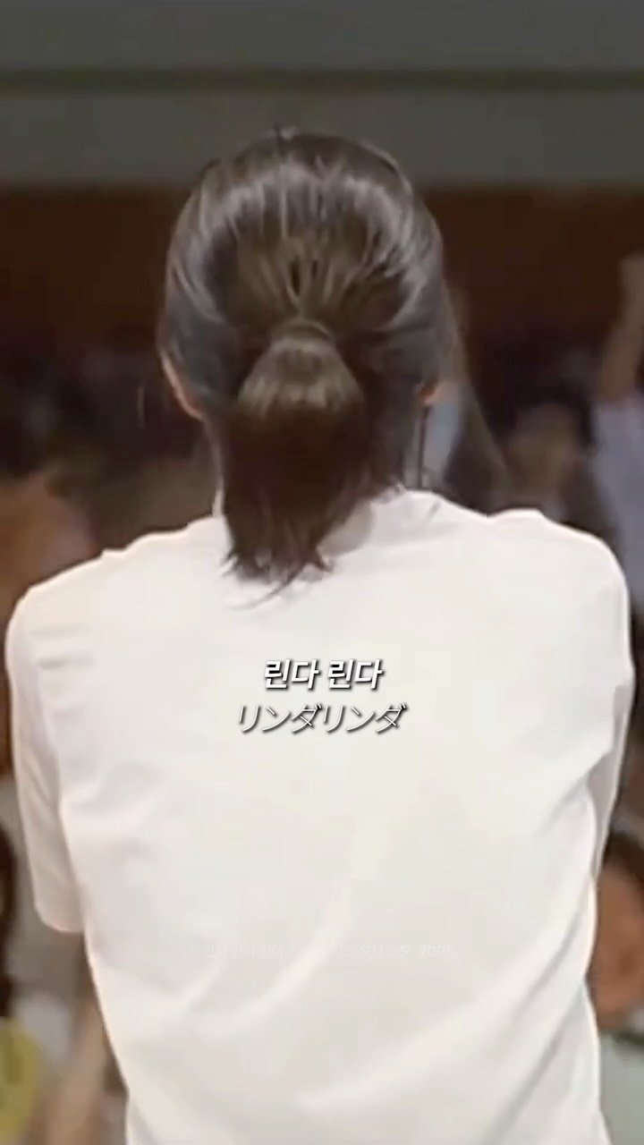 ryakemag 게시물 이미지: 2005년 개봉한 영화 <린다 린다 린다>는 축제를 앞두고 갑작스레 결성된 고등학교...